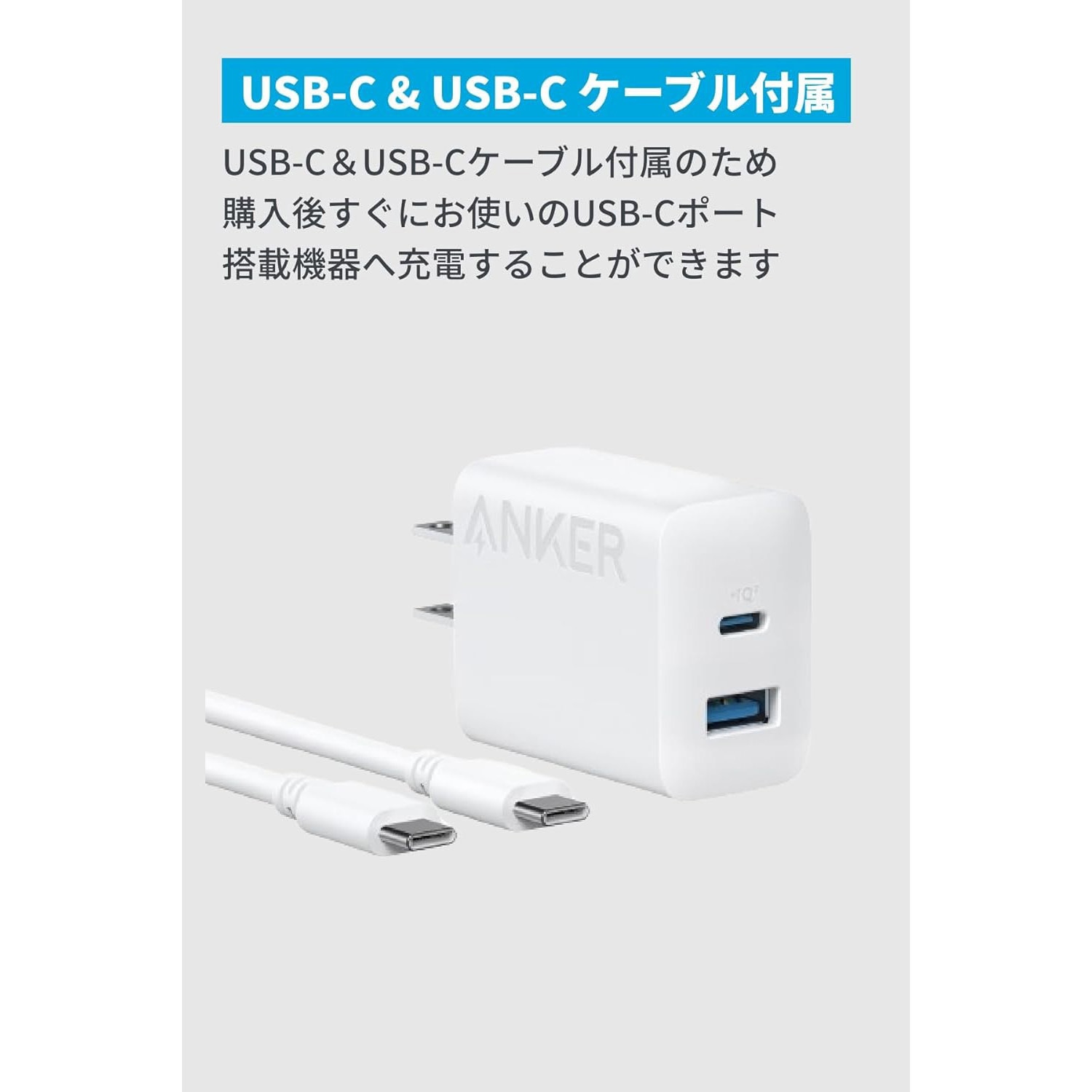 B2348N21 Anker Charger (20W， 2-Port) with USB-C & USB-C ケーブル 