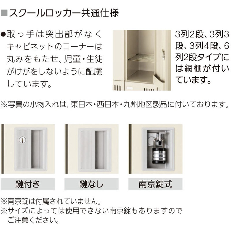 5-860-7010 スクールロッカー 鍵無 内田洋行 人数9人用(3列3段) 5-860