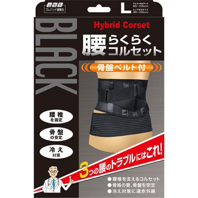 山田式 腰らくらくコルセット 骨盤ベルト付 ミノウラ Lウエスト85