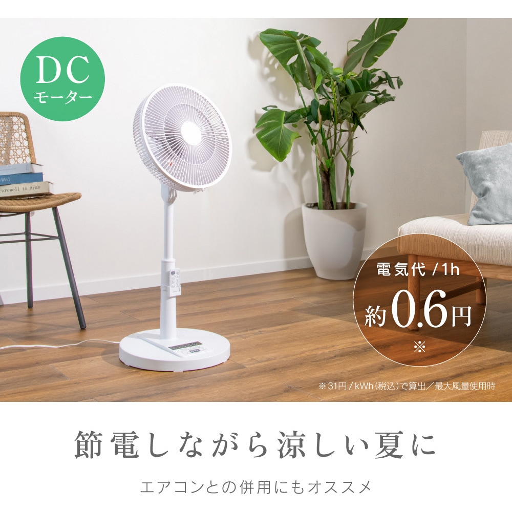 ZFL-D4B DCリビング扇風機 ゼピール 風量8段階 - 【通販モノタロウ】