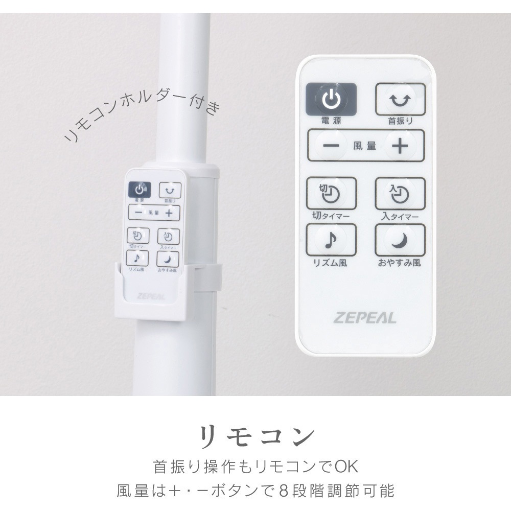 ZFL-D4B DCリビング扇風機 ゼピール 風量8段階 - 【通販モノタロウ】