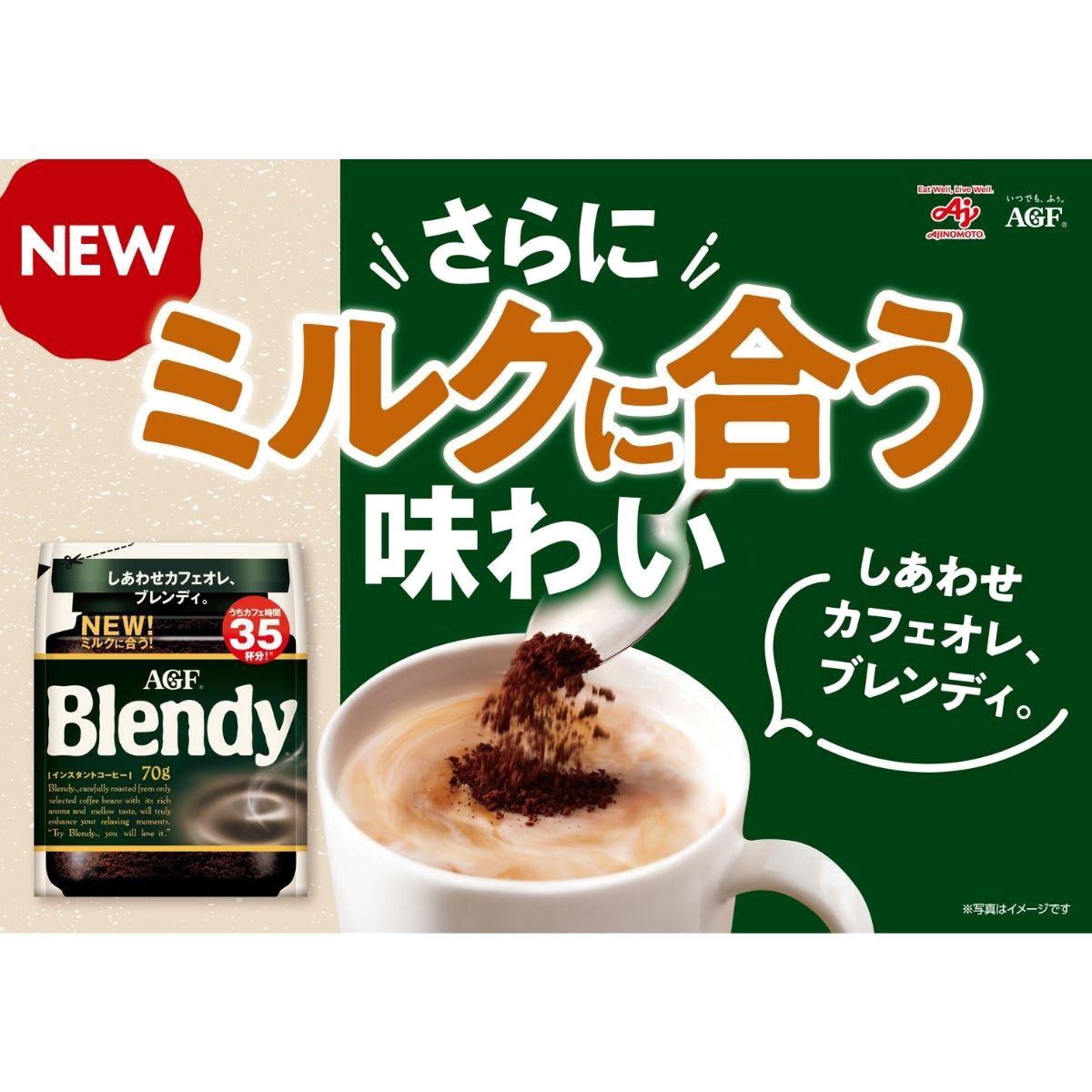 ブレンディインスタントコーヒー 袋【スタンダート】【まろやか