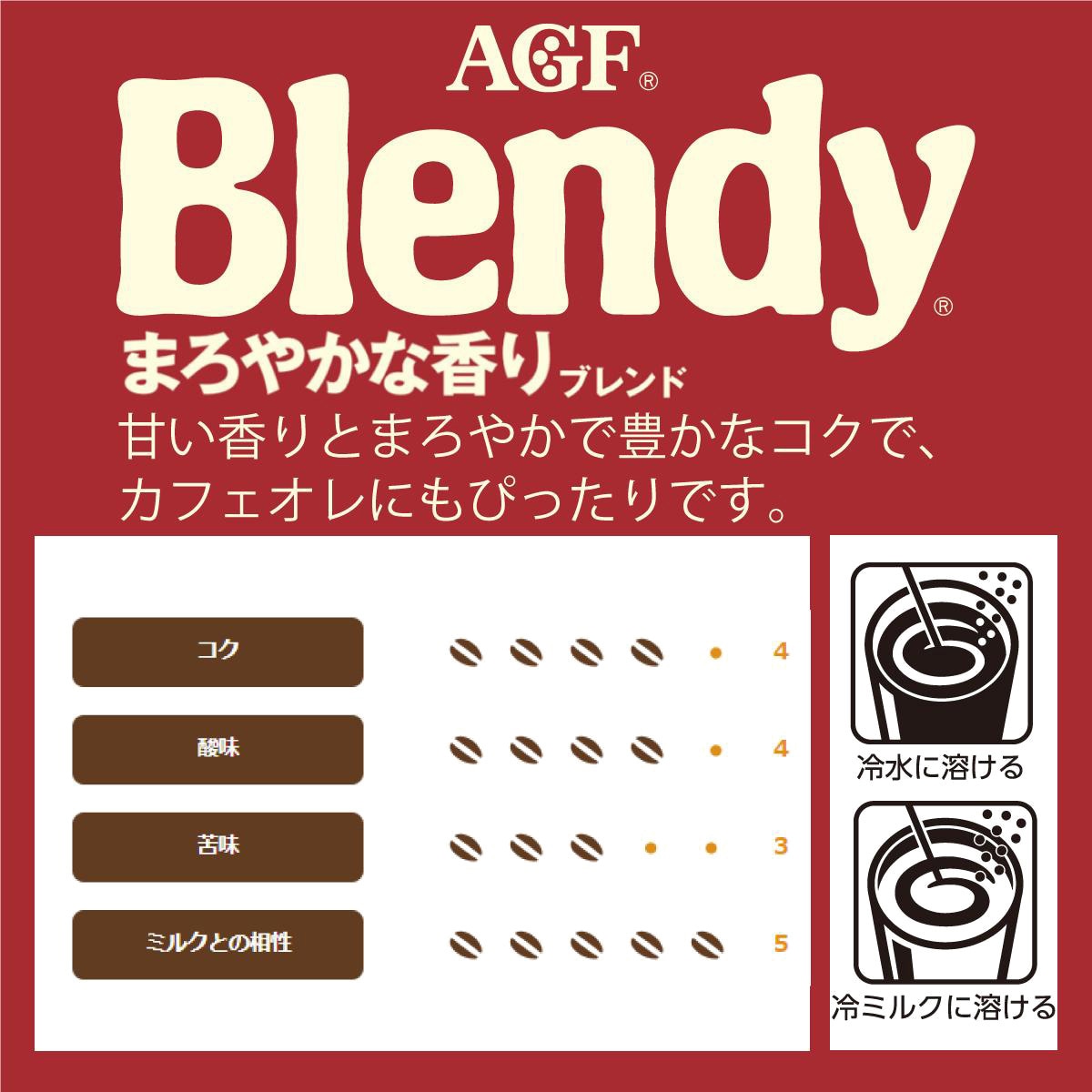 ブレンディインスタントコーヒー 袋【スタンダート】【まろやか
