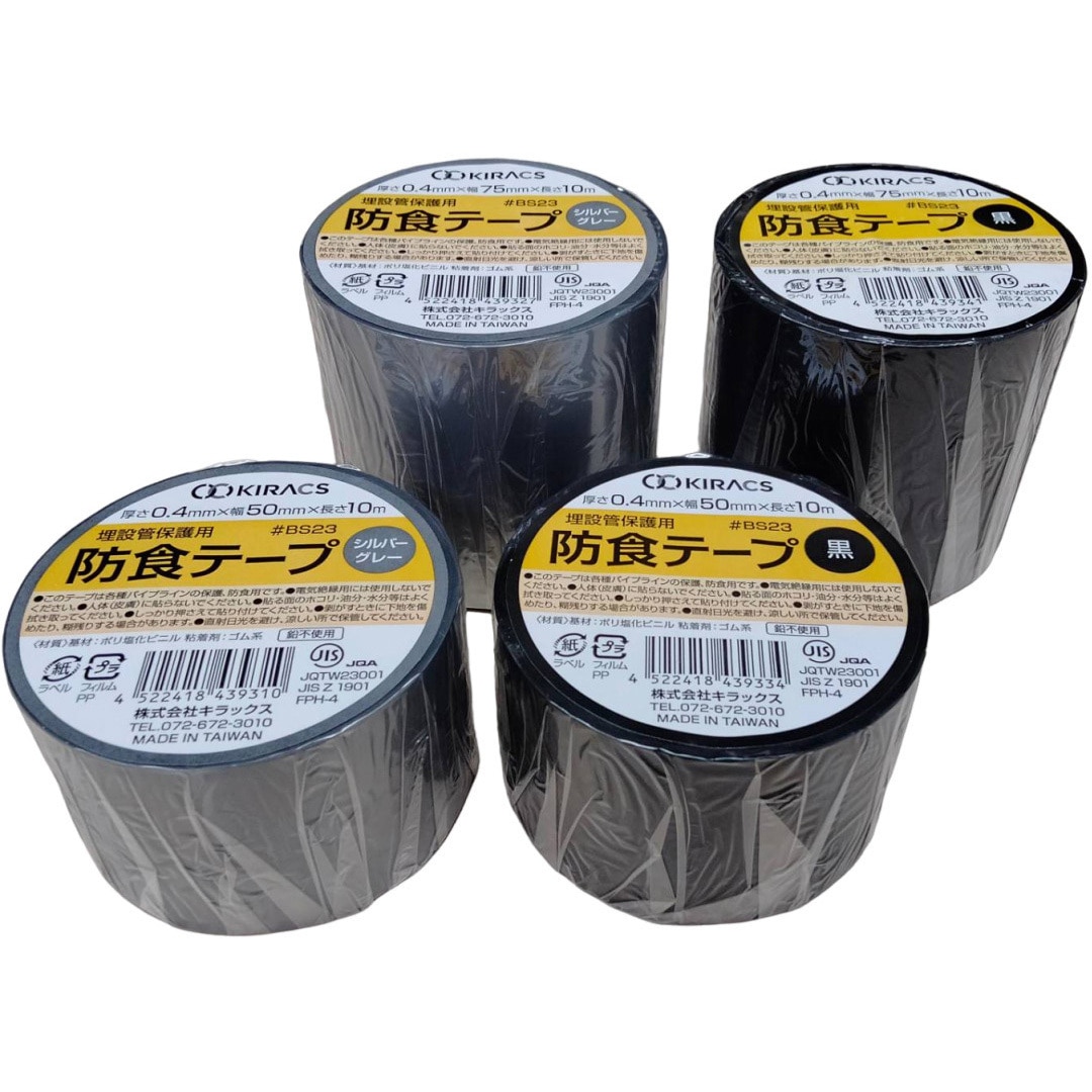 BS23-75SG 埋設管保護用 防食テープ キラックス ゴム系 シルバーグレー