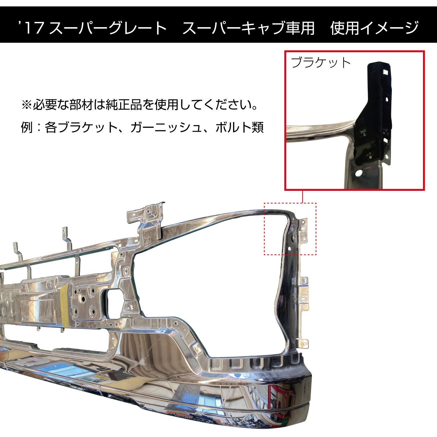 510521 ふそう大型'17スーパーグレートスーパーキャブ車用