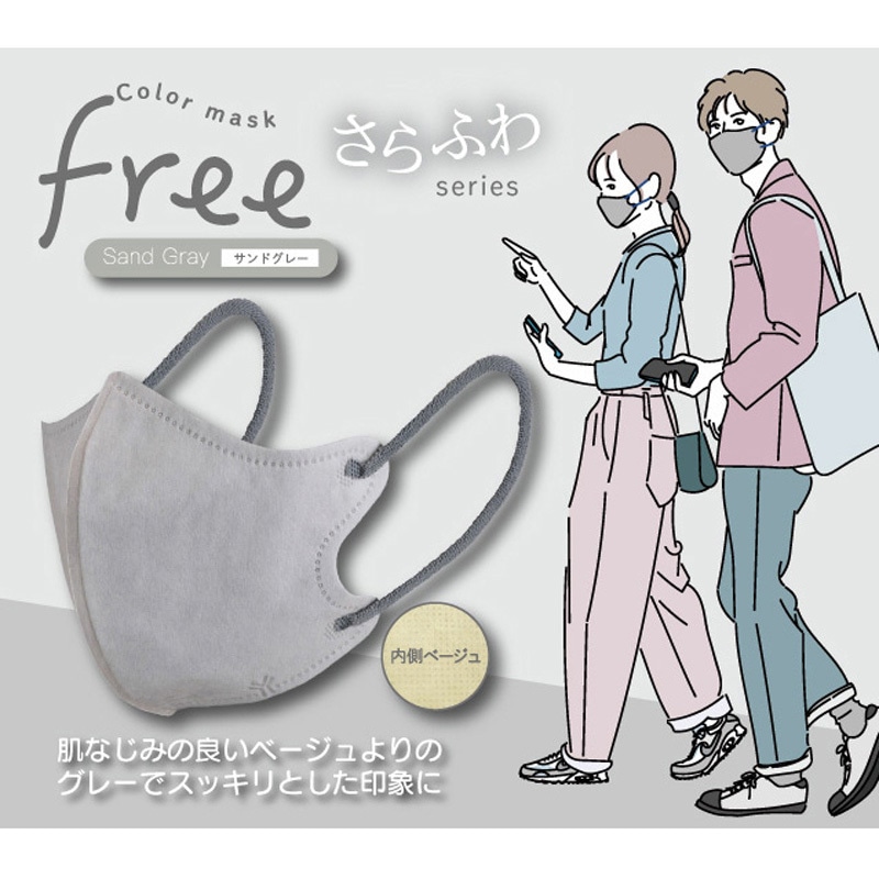 カラーマスク フリー ヨコイ サンドグレー色 1箱(30枚) 【通販モノタロウ】
