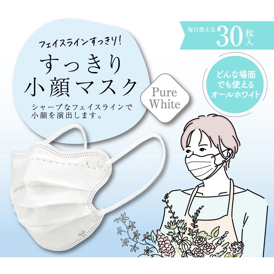 すっきり 小顔マスク ヨコイ ピュアホワイト色 1袋(30枚) 【通販