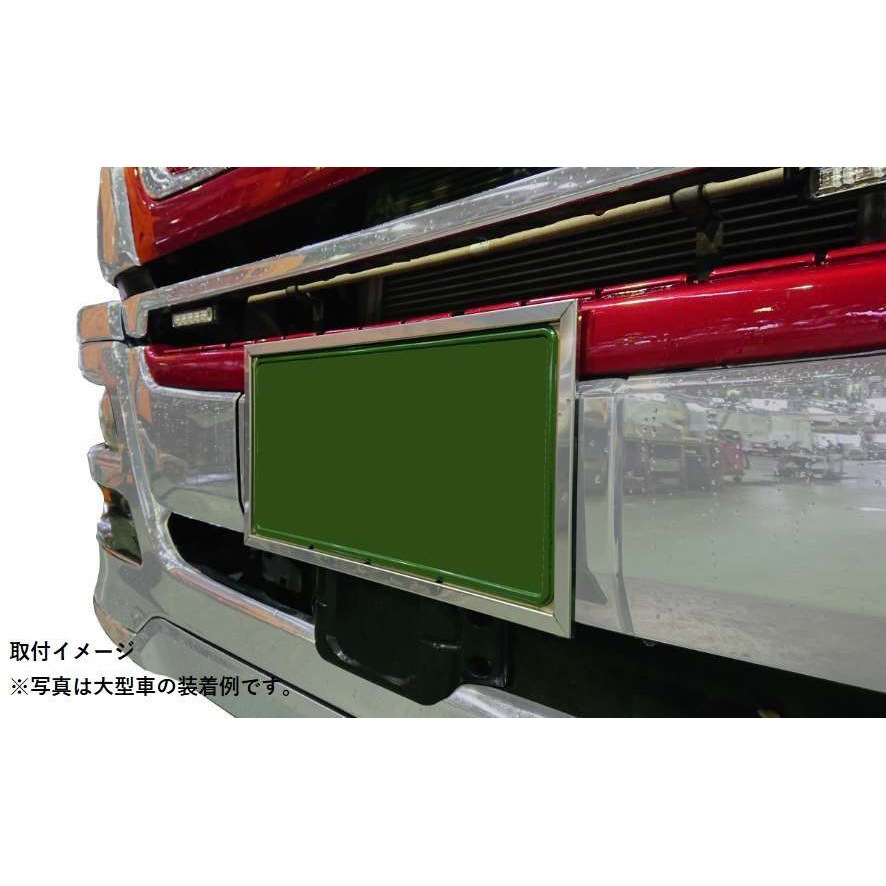 中型車用 8200816 超薄型 ステンレス製ナンバー枠 角タイプ 車検対応 1