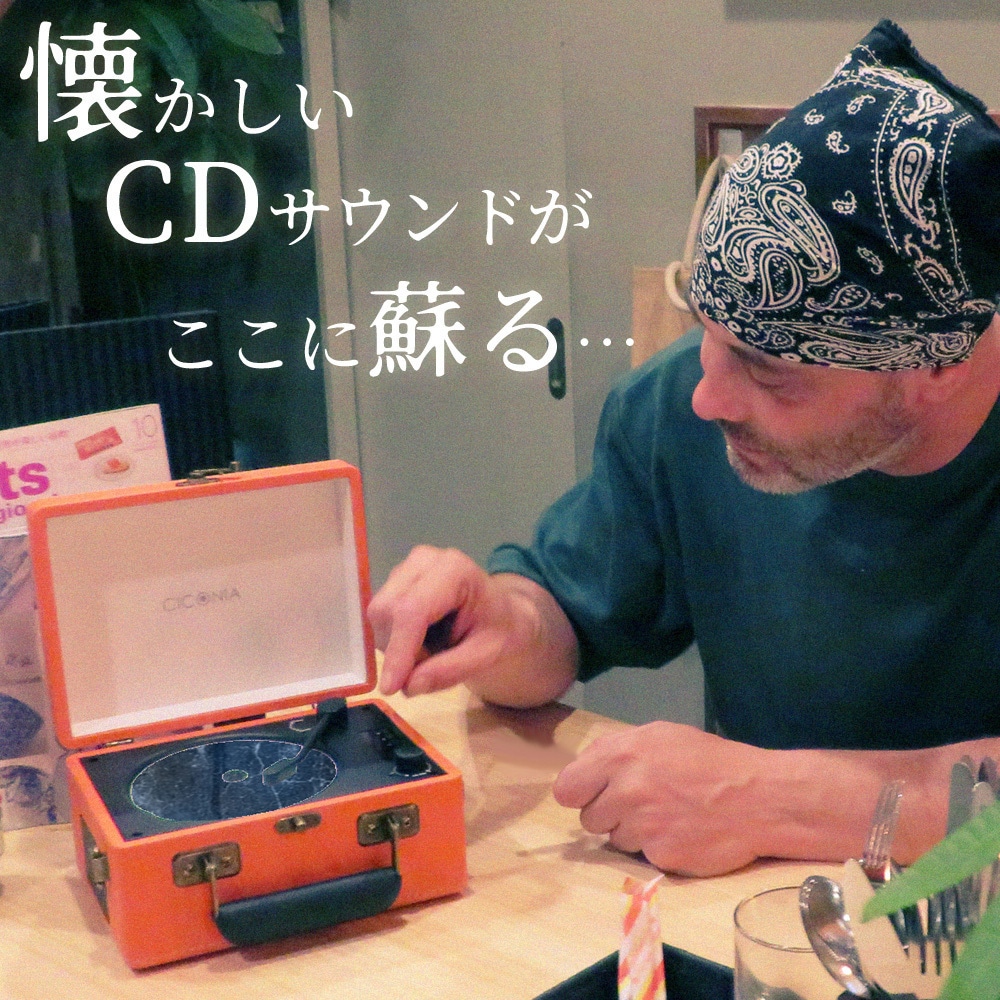 CCD-0010 Bluetooth搭載レトロCDプレーヤー 1台 CICONIA 【通販
