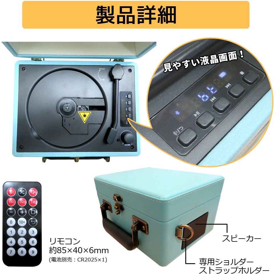 レトロ CDプレーヤー CCD-0010 レトロデザインBluetoothTX・RX搭載CDプレーヤーCCD-0010 – Makuake STORE