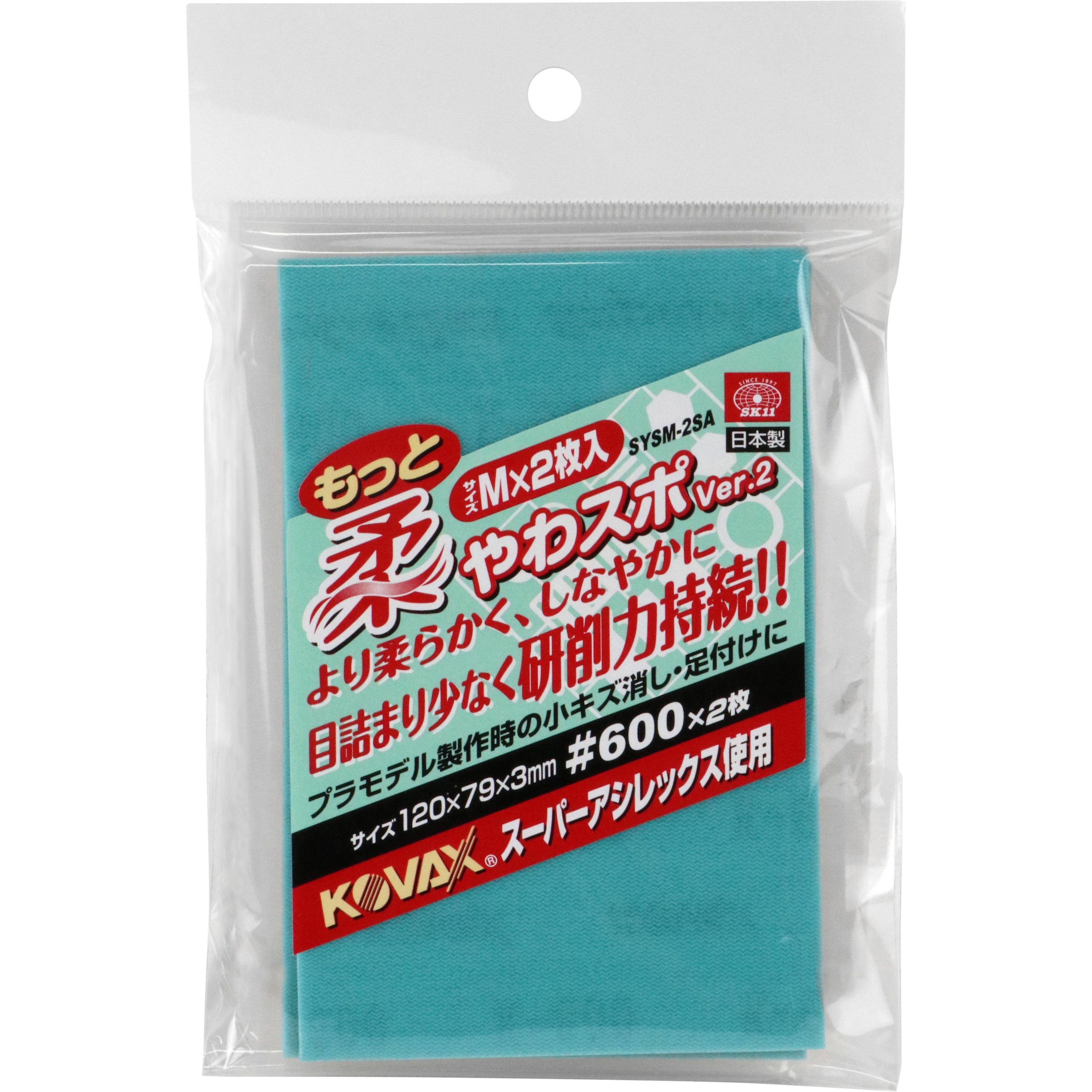 SYSM-2SA やわスポ Ver．2 1セット SK11 【通販モノタロウ】