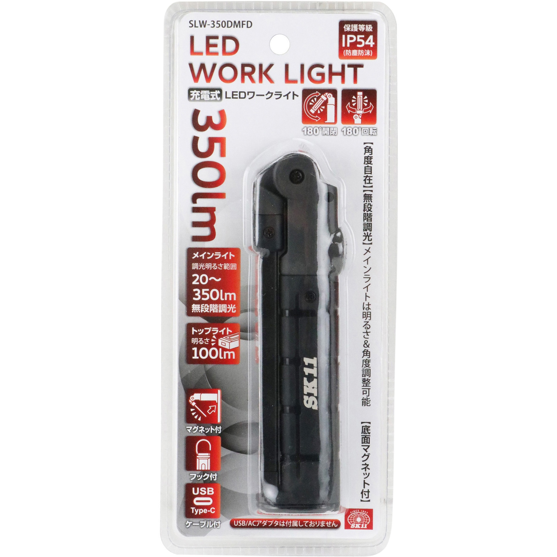 SLW-350DMFD 充電式LEDワークライト SK11 マグネットあり 【通販