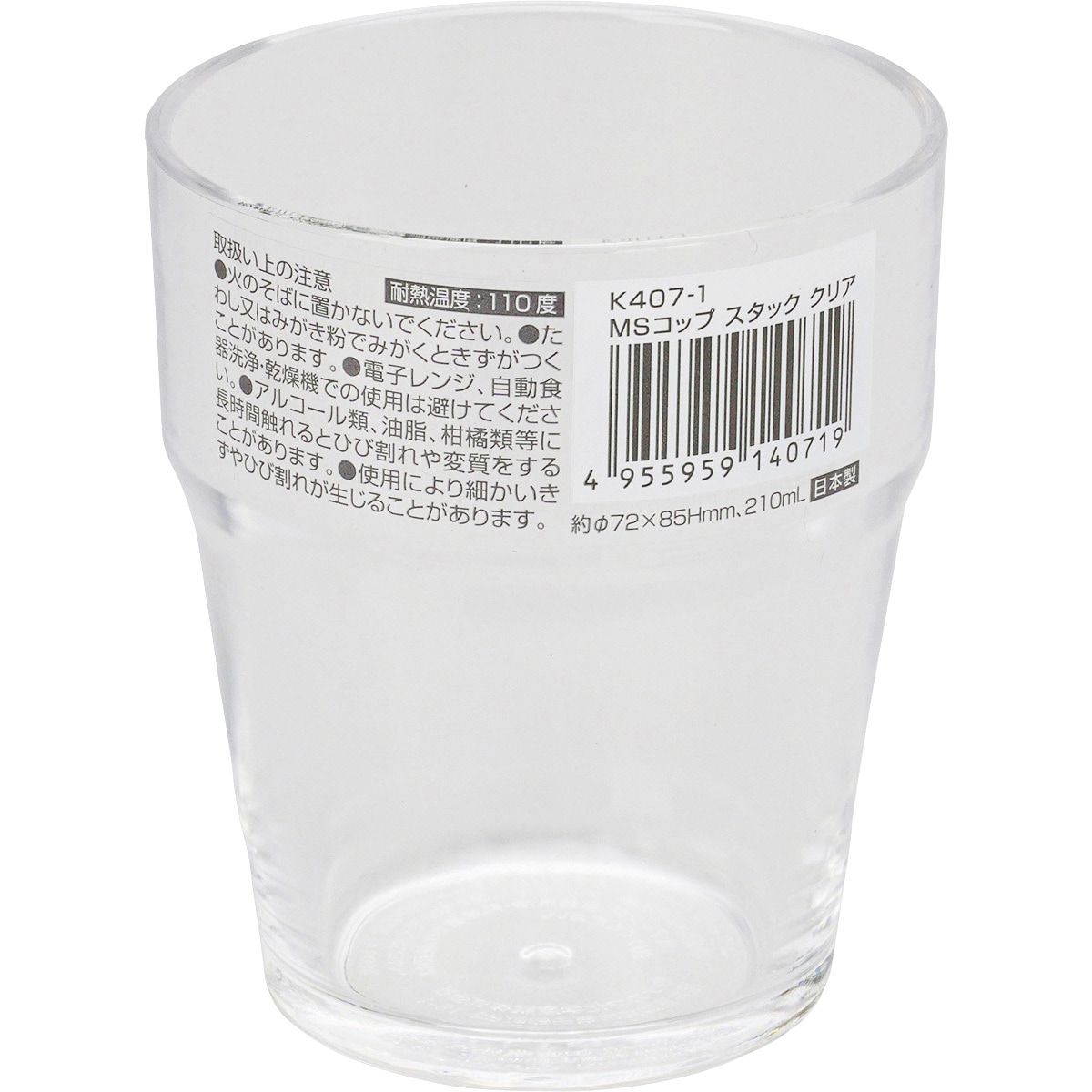 K407-1 MSコップ スタック ナカヤ化学産業 容量210mL クリア色 1