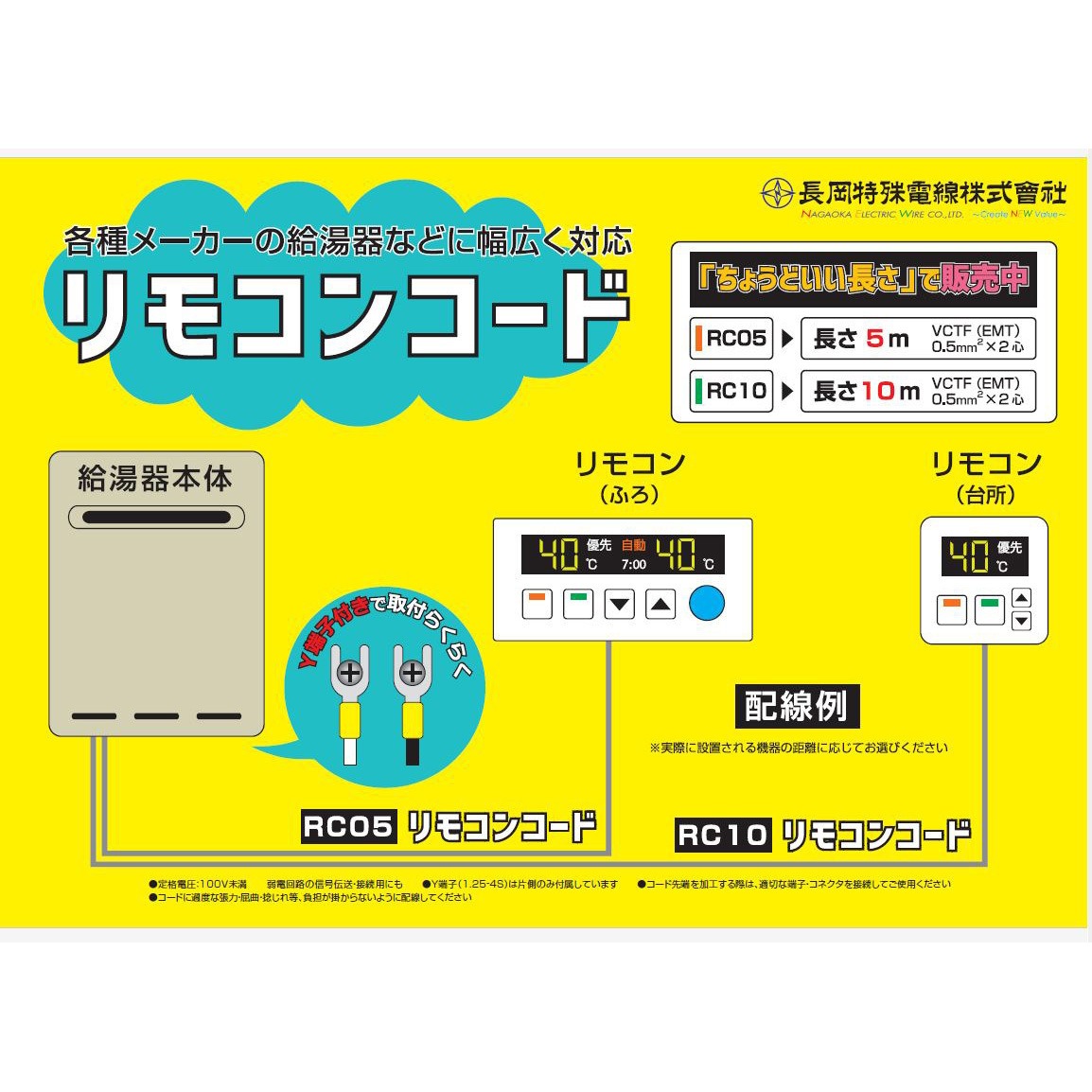 RC10 リモコンコード VCTF(EMT) Y端子付 長岡特殊電線 定格電圧300以下 