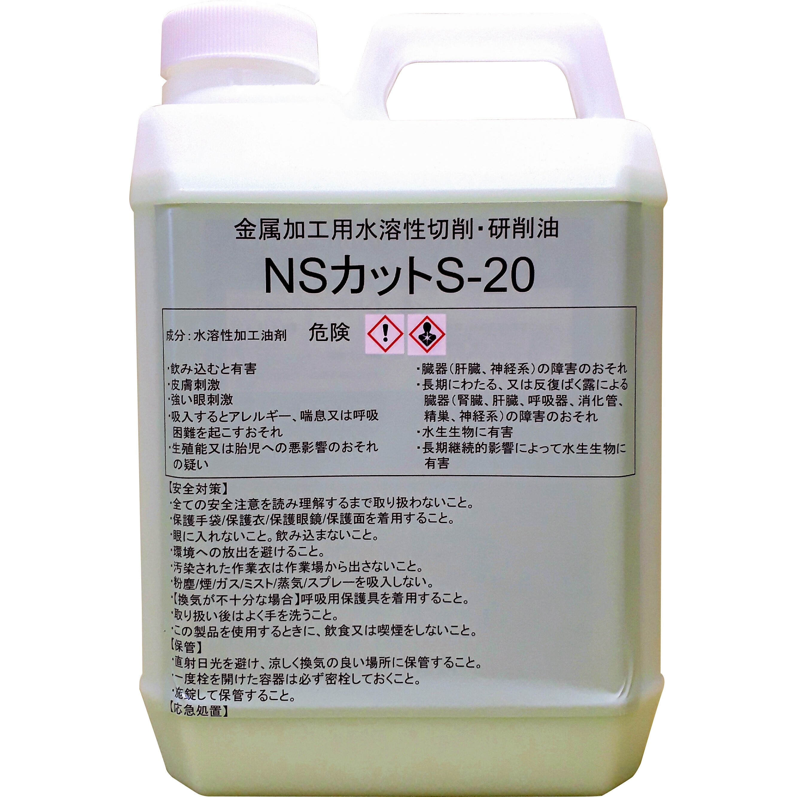 S-20 水溶性切削油 1個(2L) エヌエスケミカル 【通販サイトMonotaRO】