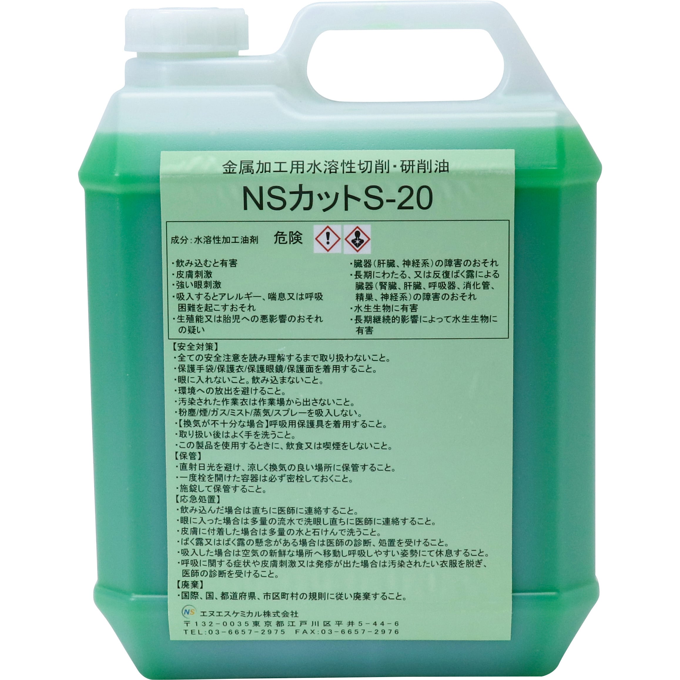 S-20 水溶性切削油 1個(4L) エヌエスケミカル 【通販サイトMonotaRO】