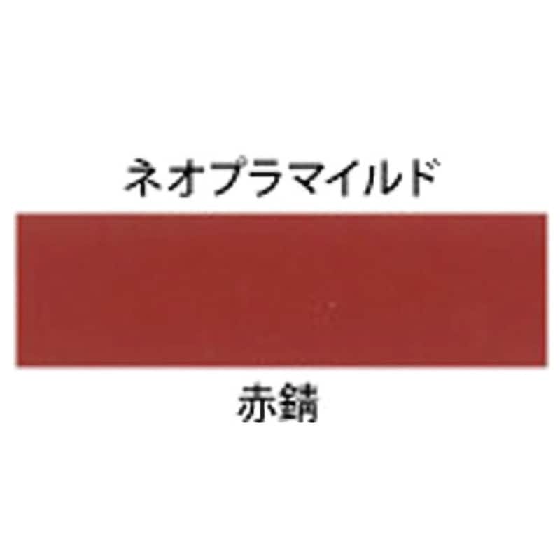 ネオプラマイルド 川上塗料 鉄部 赤錆色  1缶(16kg)