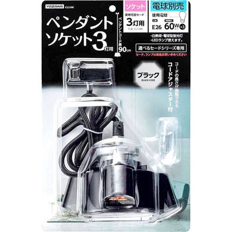 ICLS3BK ソケット ヤザワコーポレーション E26口金 - 【通販