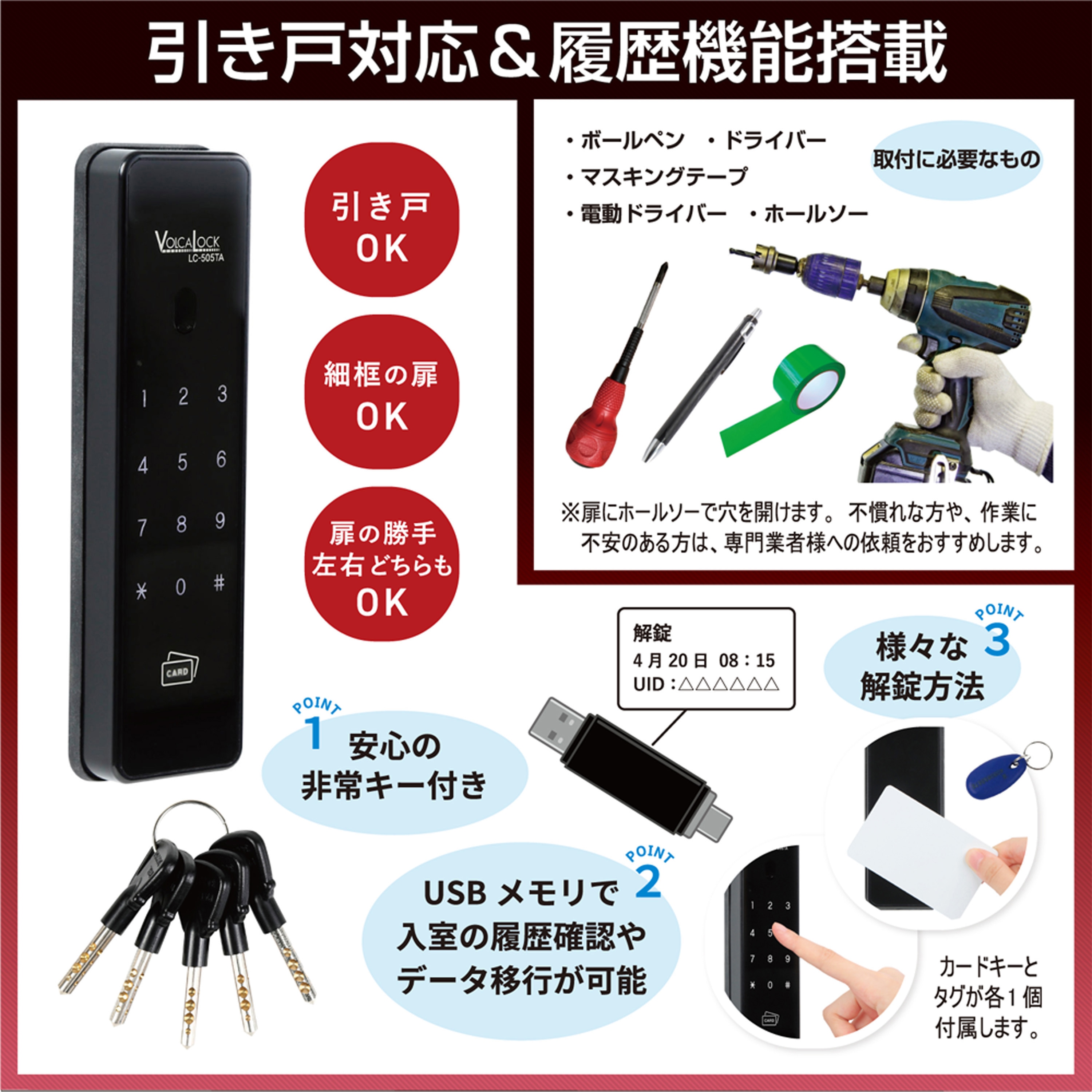 LC-505TA-H デジタルドアロック LC-505TA ロックマンジャパン 適合扉厚