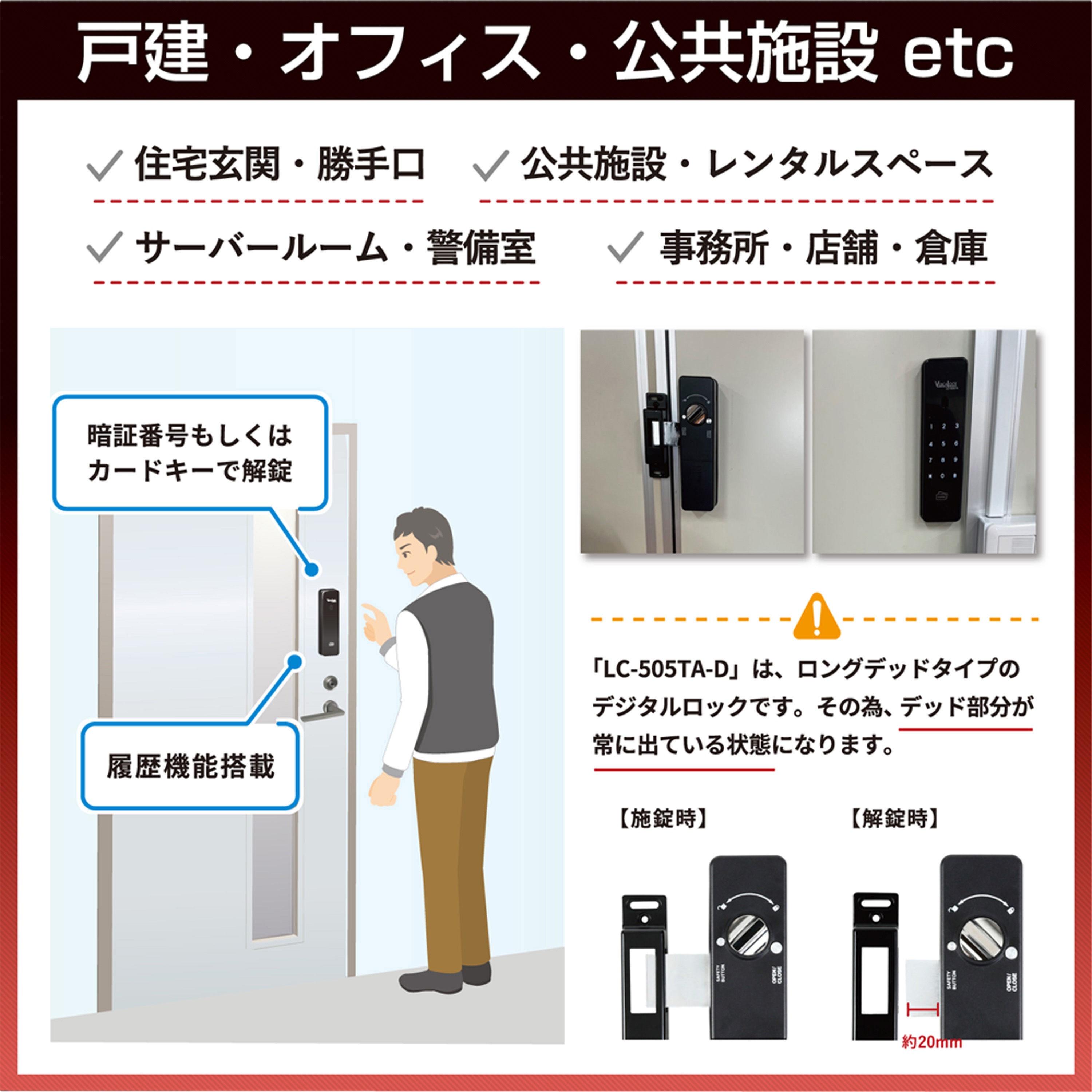 LC-505TA-D デジタルドアロック LC-505TA 1台 ロックマンジャパン
