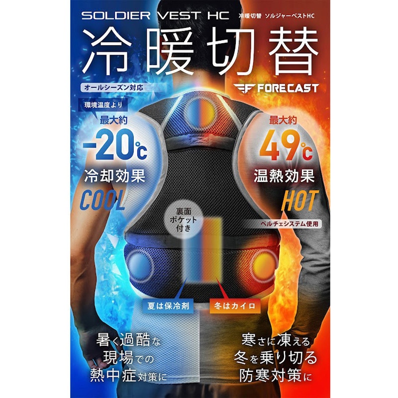 パリコレクション ソルジャーベストHC 8902 8902 混率 ブラック色 カジメイク 暑さ対策・冷却グッズ