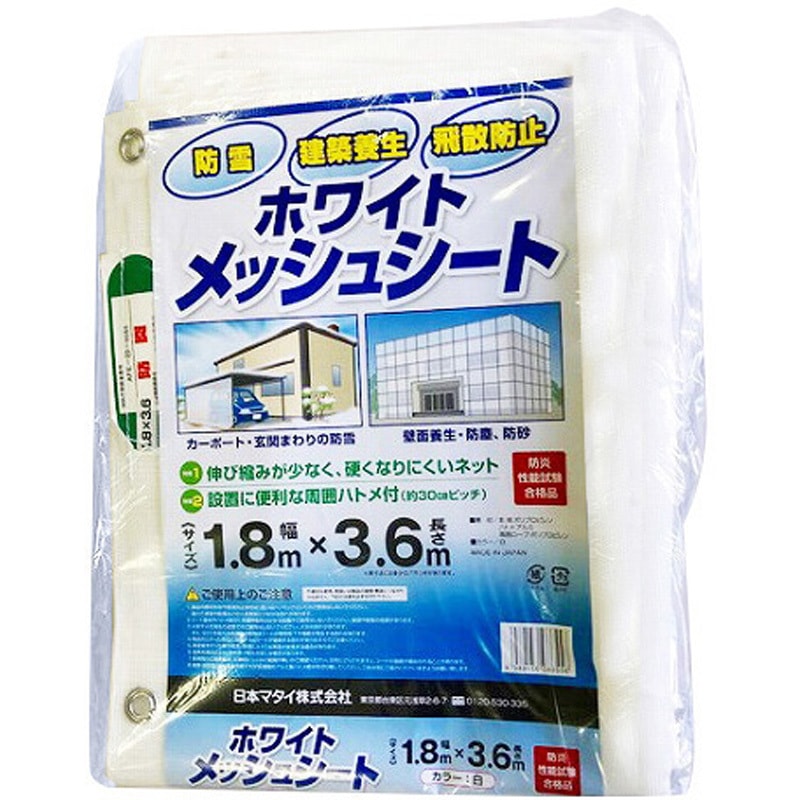 1.8mX3.6m ホワイトメッシュシート 白 日本マタイ 寸法1.8×3.6m