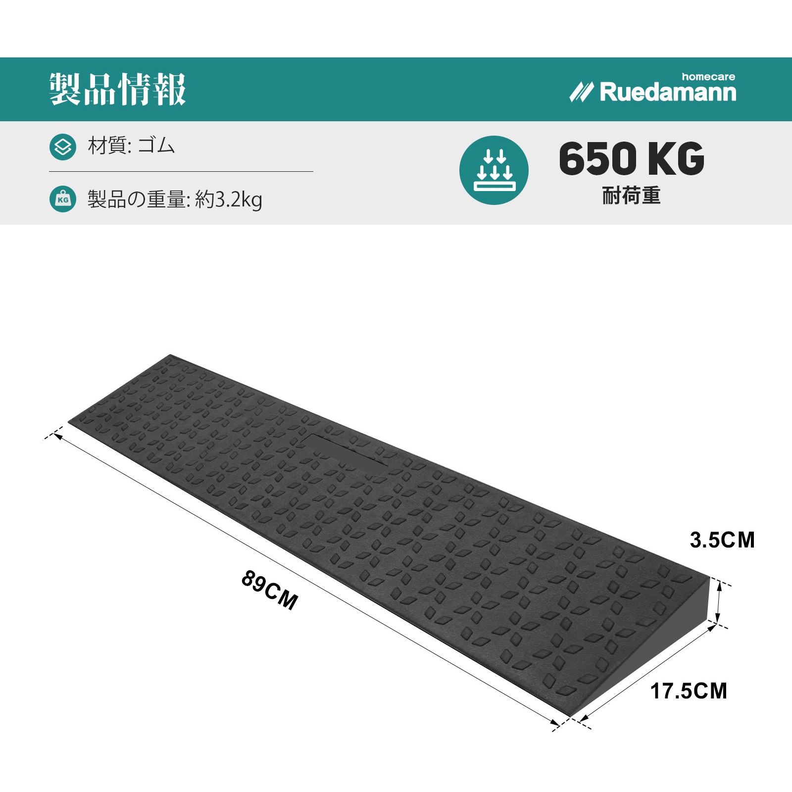 DTR90-35MM 段差スロープ 車椅子スロープ ゴム製 Ruedamann 奥行き17.5