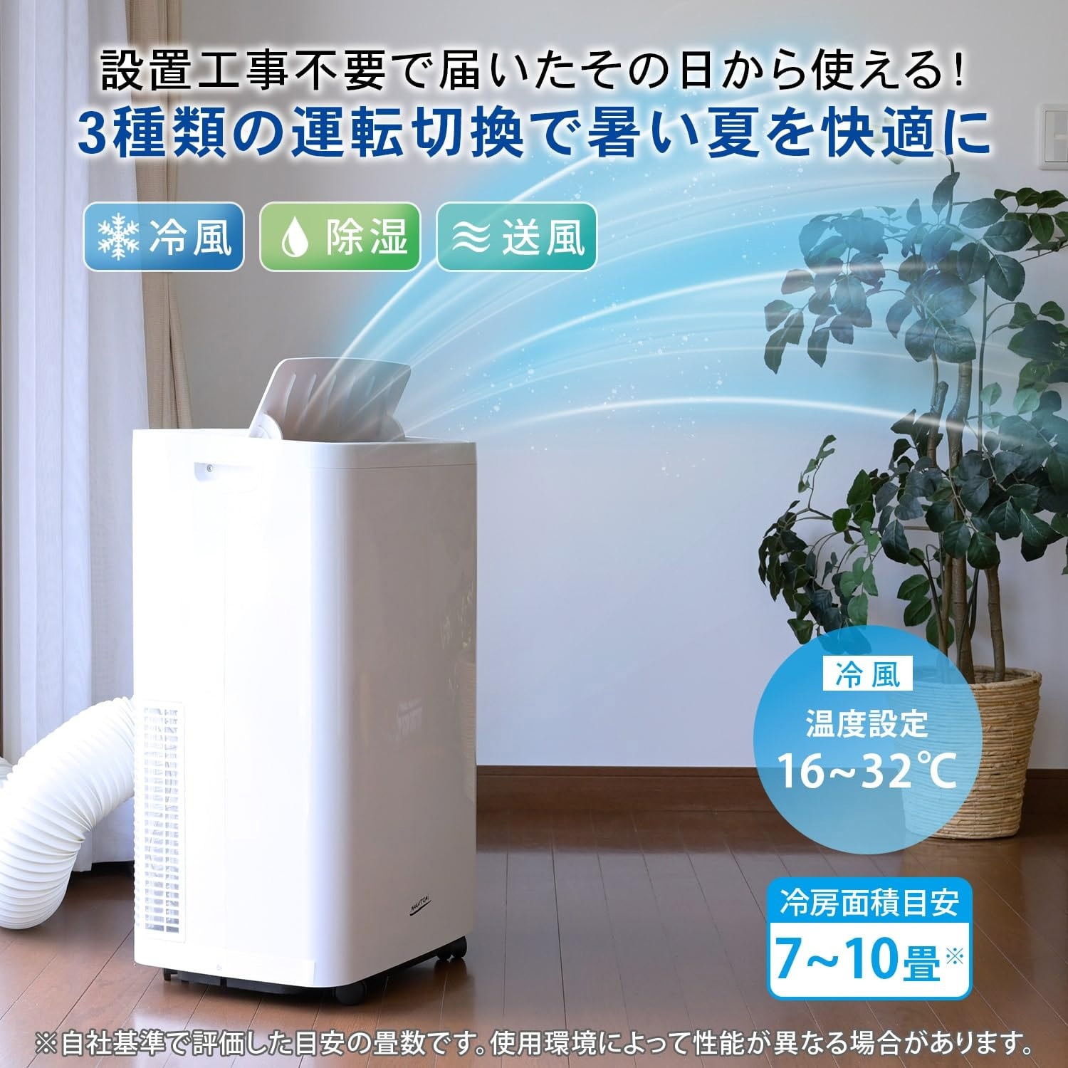 MAC-3026N 移動式エアコン 最大10畳まで対応(冷房専用) 排熱