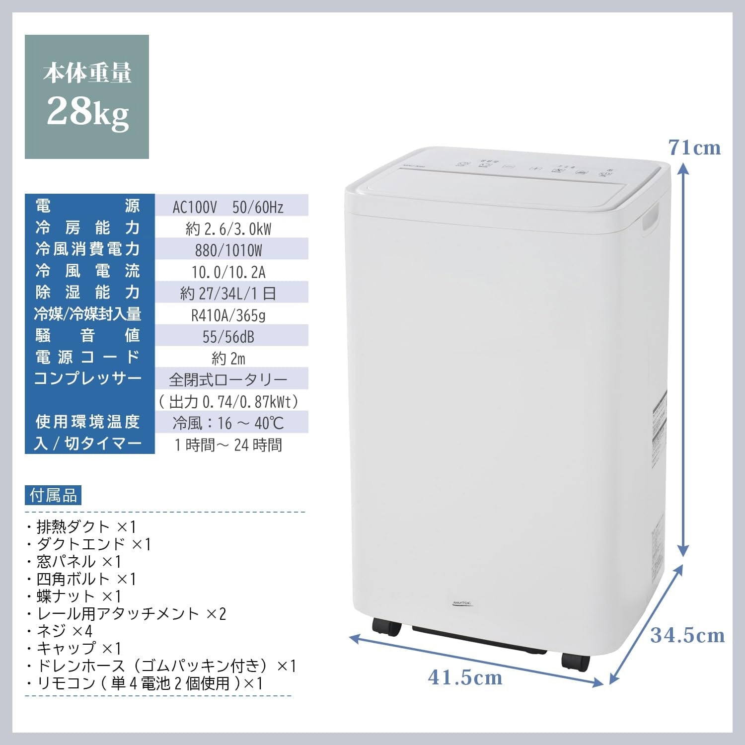 MAC-3026N 移動式エアコン 最大10畳まで対応(冷房専用) 排熱