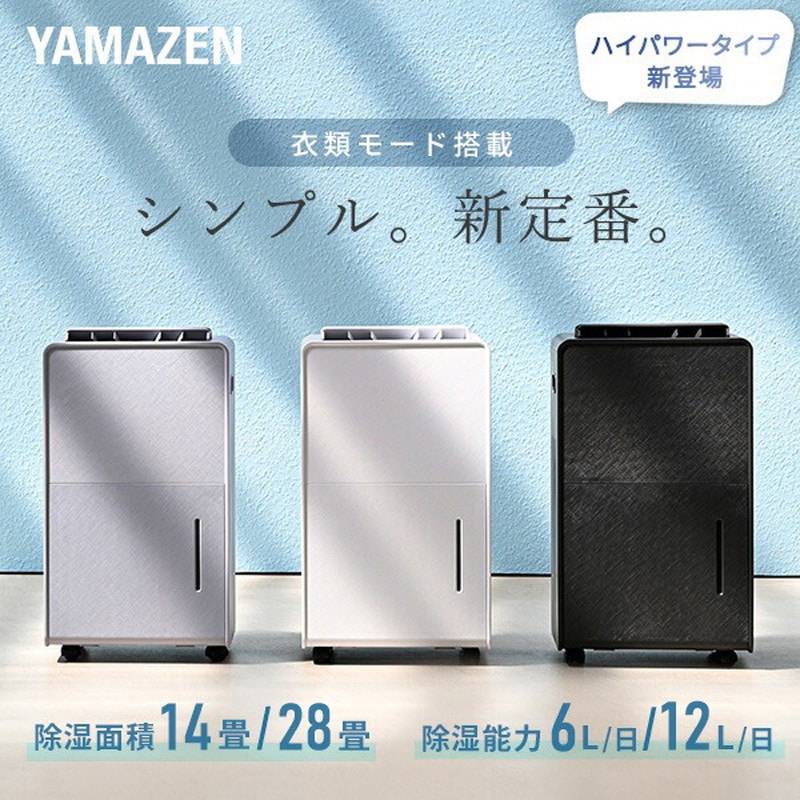 YDC-H60(DGY) 除湿機 衣類乾燥除湿機 コンプレッサー式 1台 YAMAZEN