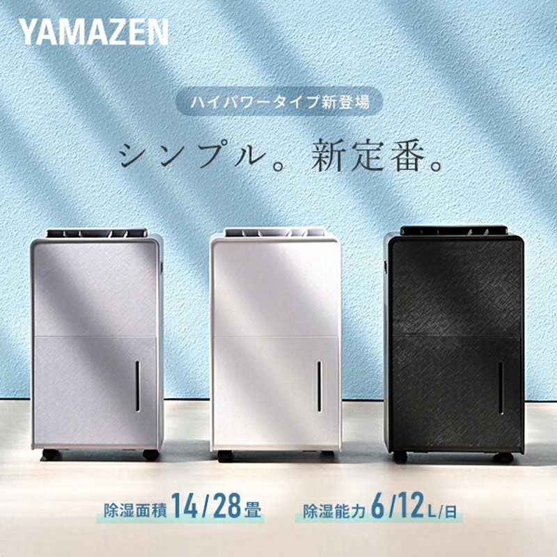 EDC-H601(W) 除湿機 衣類乾燥除湿機 コンプレッサー式 YAMAZEN