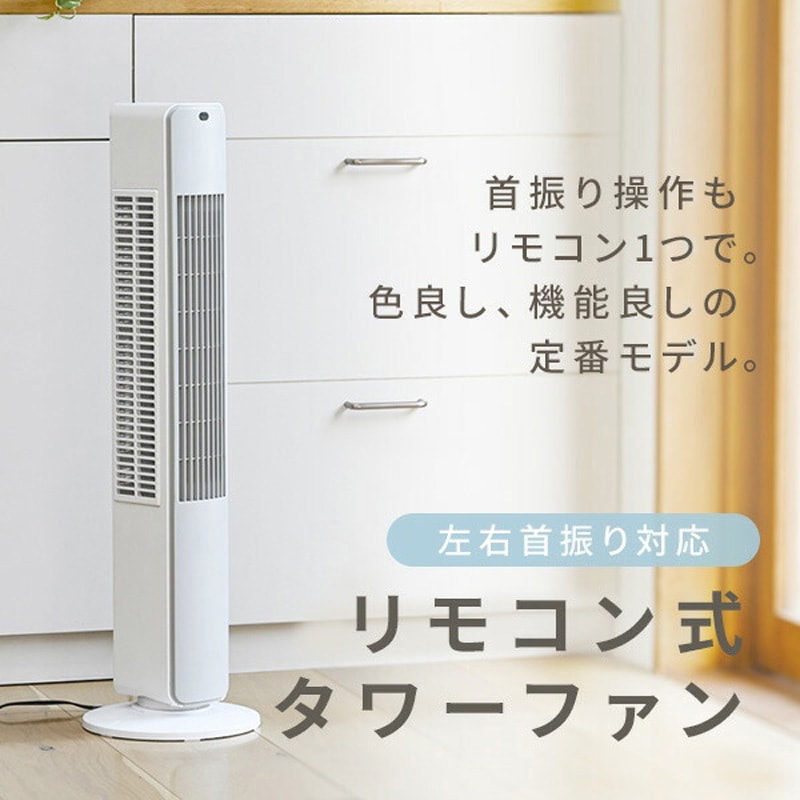 YSR-X781(WH) スリムファン (リモコン) 風量3段階 切タイマー