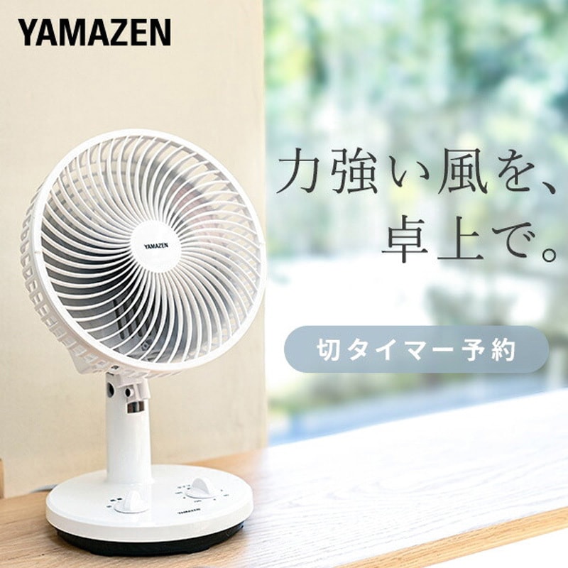 YAMAZENの冷風機能付き扇風機★Rijyu★ YAMAZENの冷風機能付き扇風機☆Rijyu☆ 商品情報-扇風機・冷房