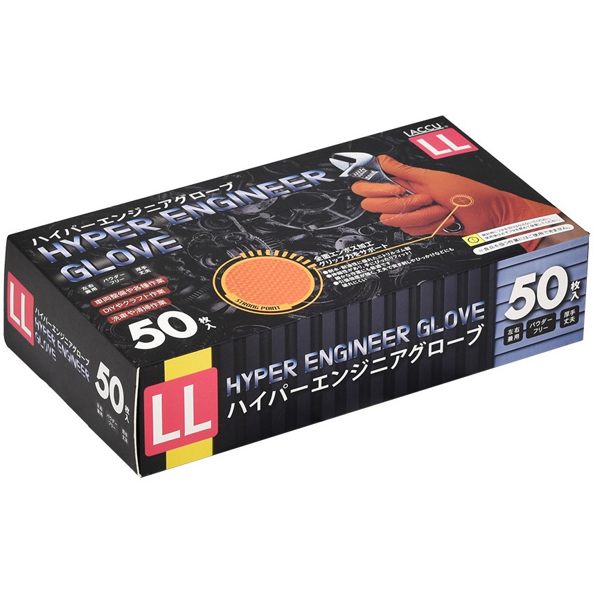【大容量10箱セット】ハイパーエンジニアグローブLL 50枚入 YGL-034BKLL ハイパーエンジニアグローブ 50枚入 ヤマショウ ニトリル