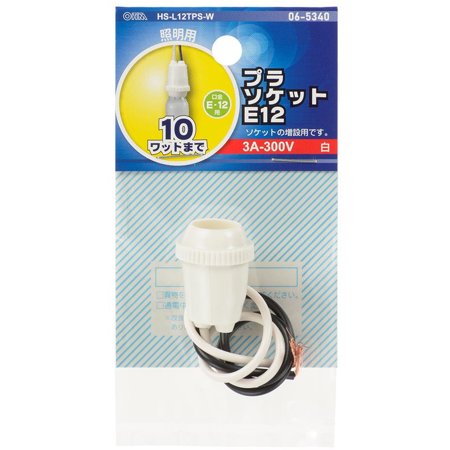 HS-L12TPS-W プラソケット オーム電機 E12口金 1個 HS-L12TPS-W 【通販