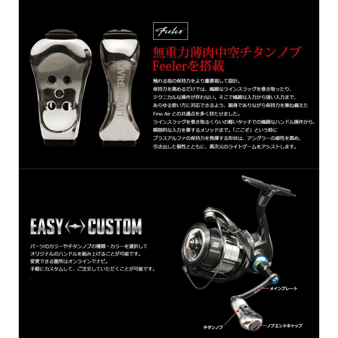 ダイワ用 Fairy46 Feelerノブ 1個 LIVRE(リブレ) 【通販モノタロウ】