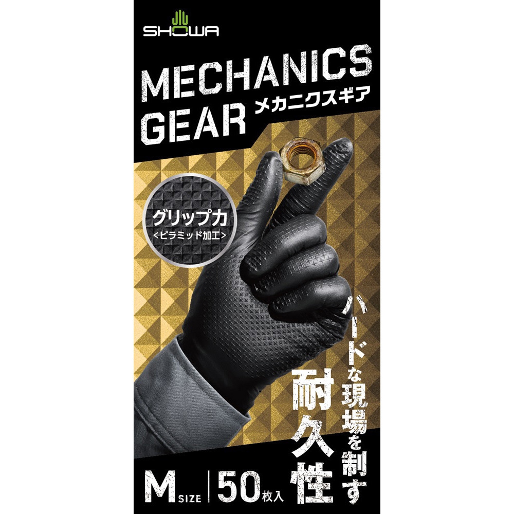 709B メカニクスギア 50枚入 SHOWA(ショーワグローブ) ブラック