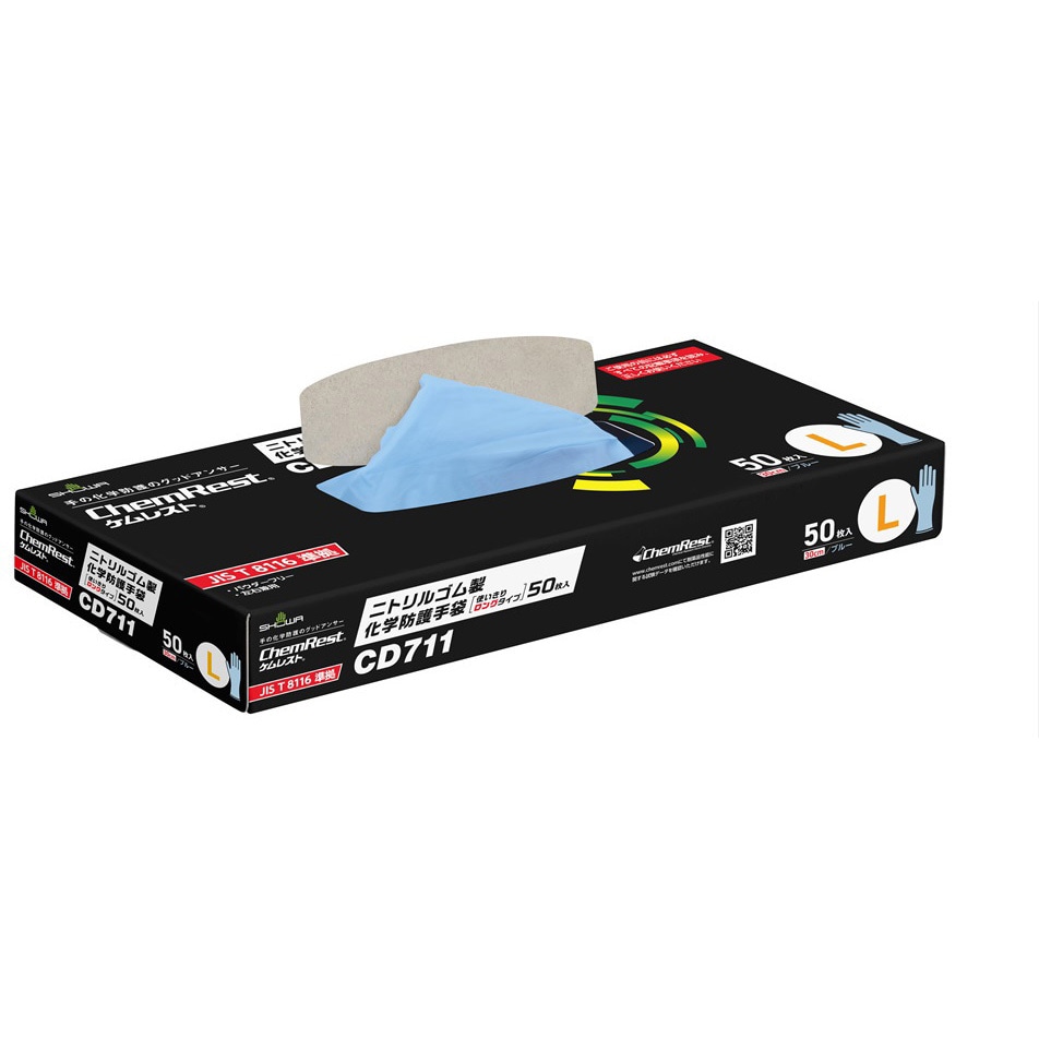 CD711 ニトリルゴム製化学防護手袋 使いきりロングタイプ 50枚入 SHOWA