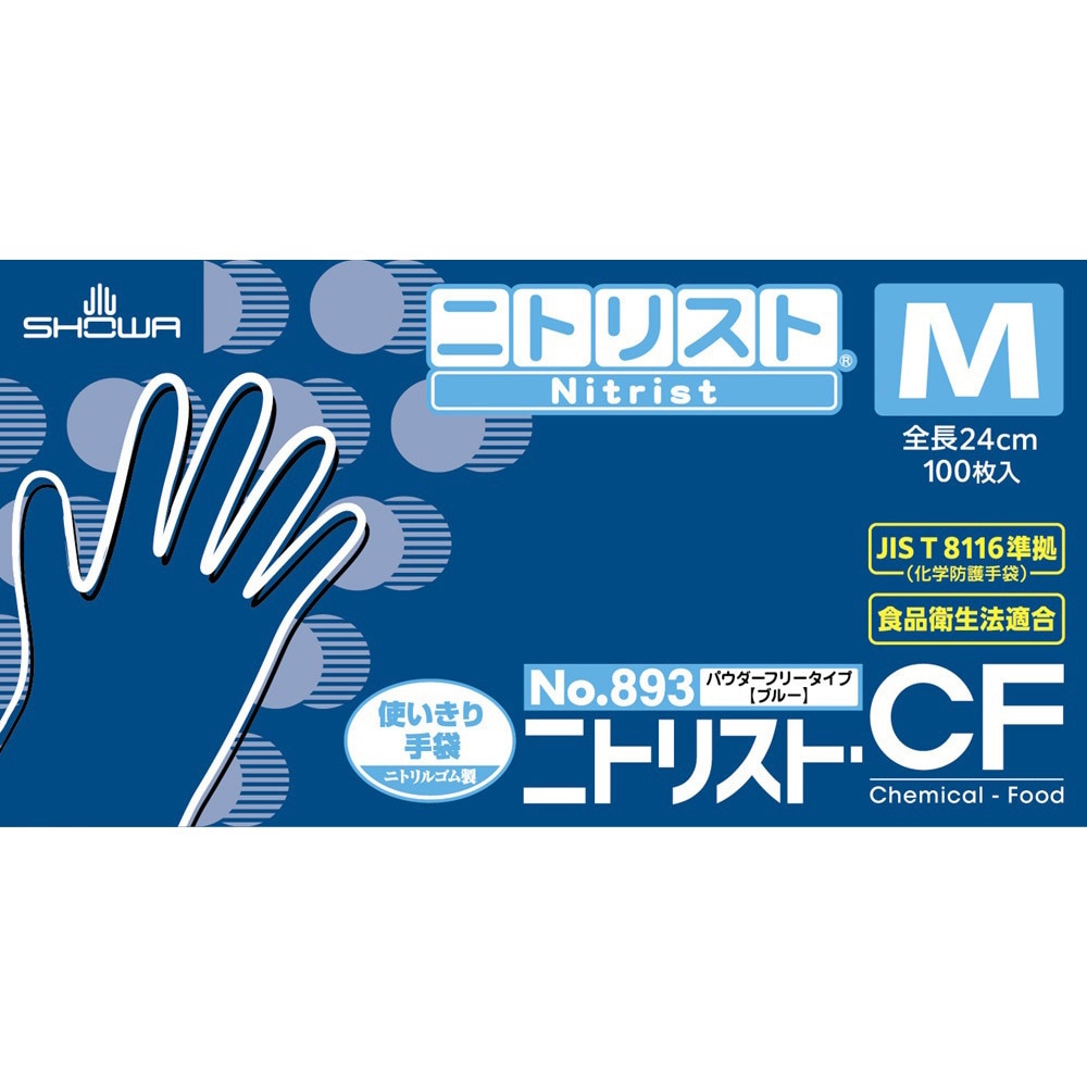 893 ニトリスト・CF 100枚入 SHOWA(ショーワグローブ) 全長24cm 【通販