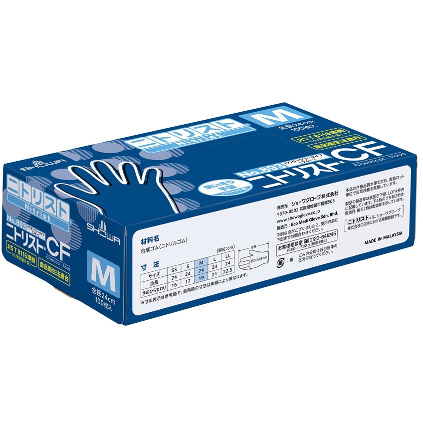 893 ニトリスト・CF 100枚入 SHOWA(ショーワグローブ) 全長24cm