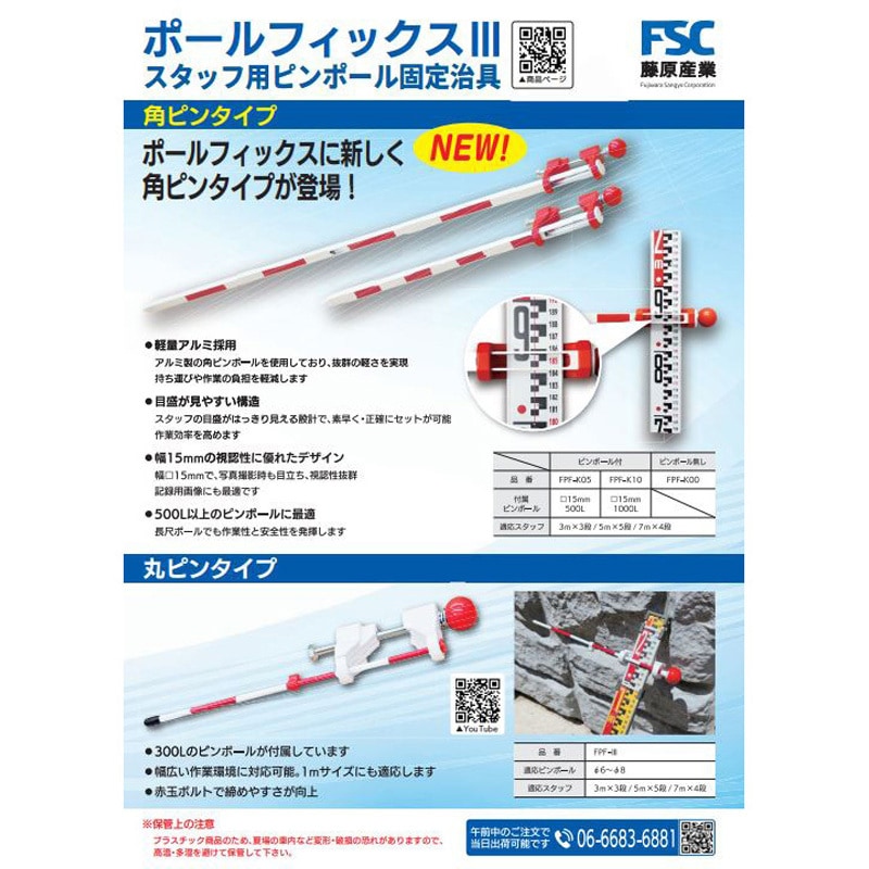 FRF-K05 ポールフィックスⅢ 角ピンタイプ 1個 FSC藤原産業 【通販