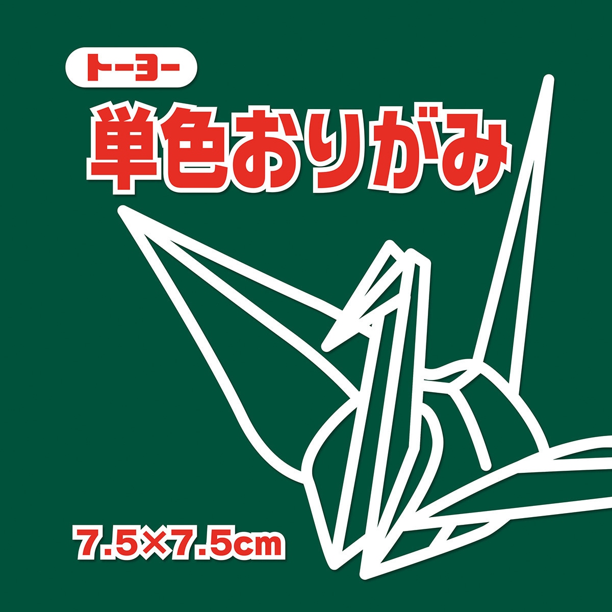 068118 単色おりがみ 7.5cm トーヨー ふかみどり色 1冊(125枚