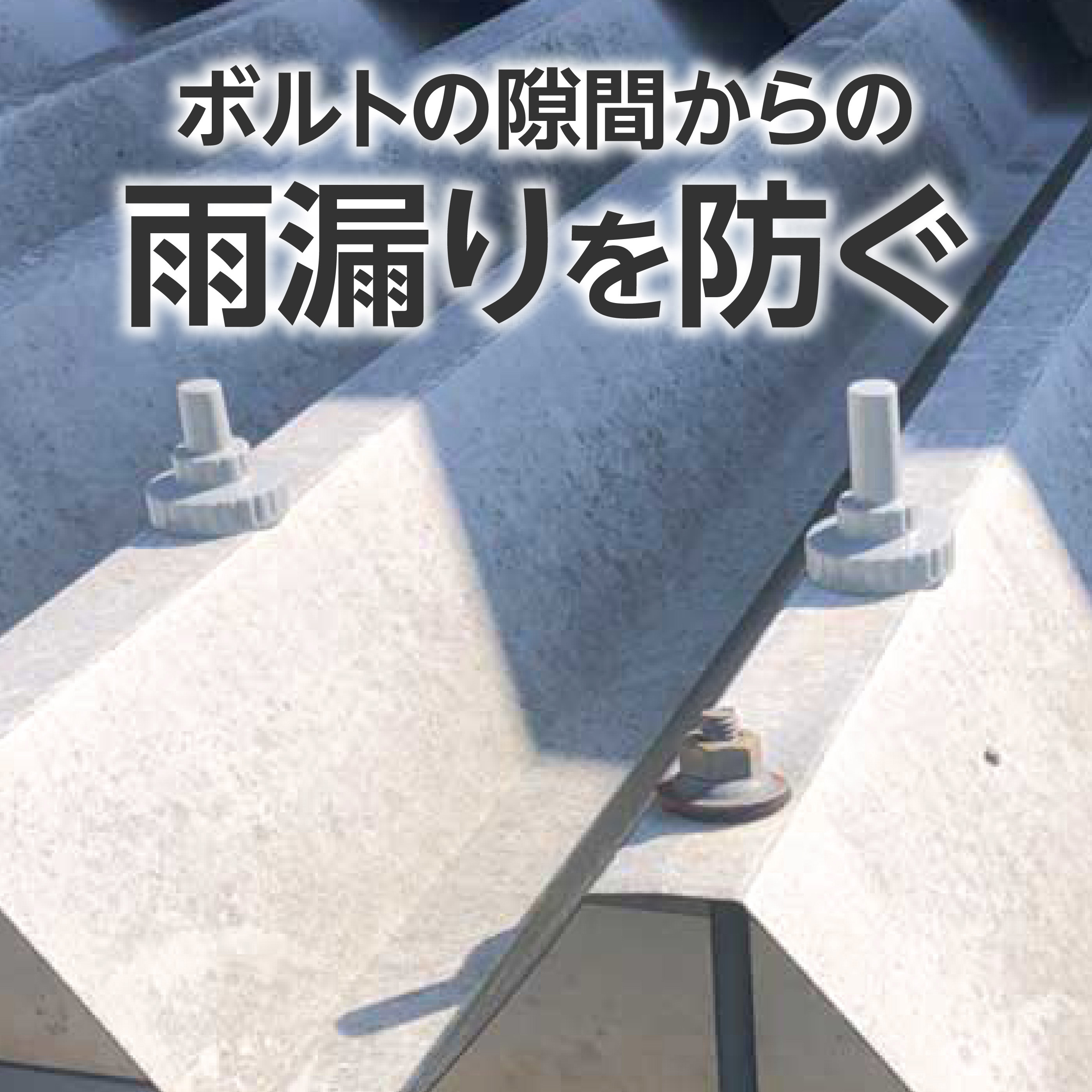 ボルトキャップ ナイロン製 折屋根用 1袋(150個) モノタロウ 【通販 