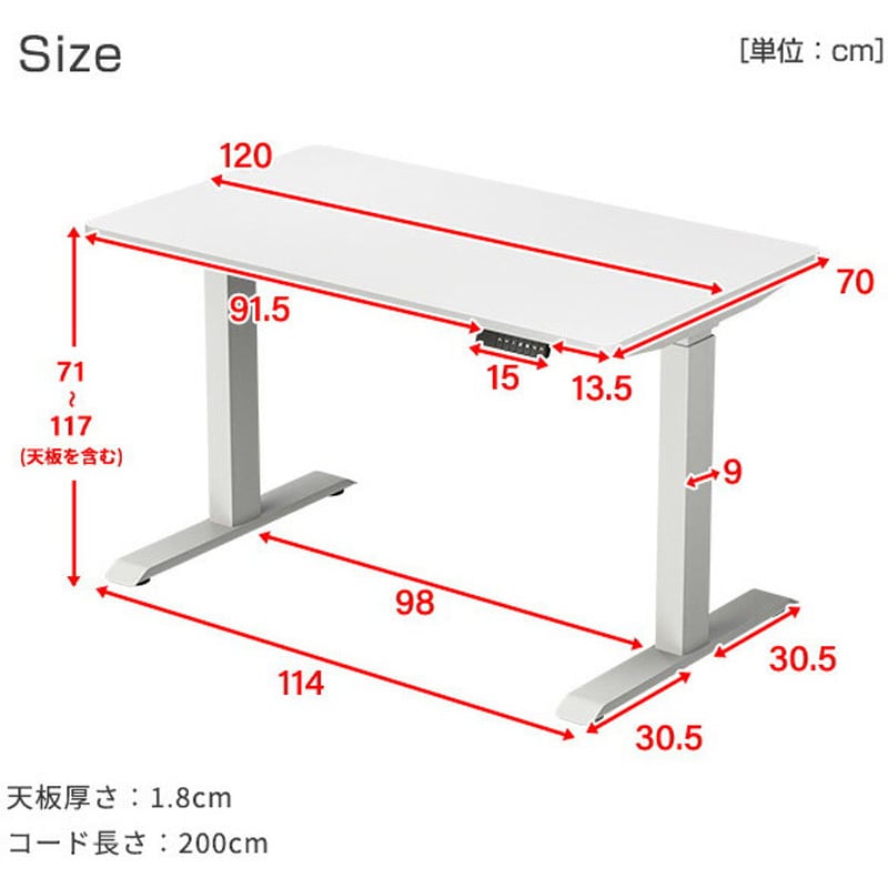 電動昇降デスク メモリー機能付き 2モーター 幅100/120/140 奥行70 高さ71-117cm 幅1200mm