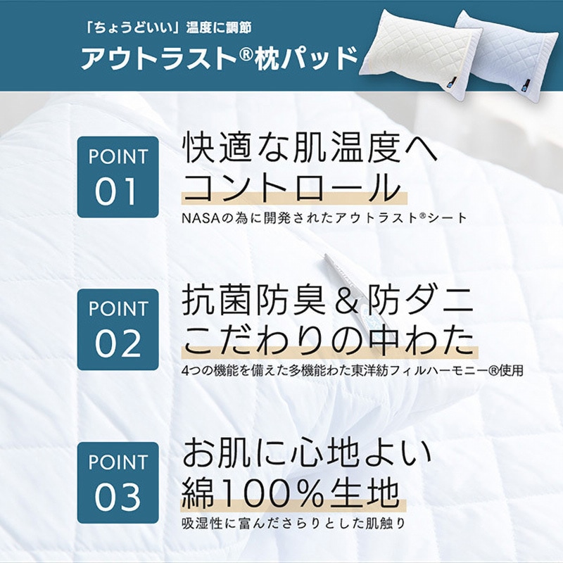 OLAMMP2PIV 枕パッド アウトラスト 1セット(2枚) OLAMMP2PIV