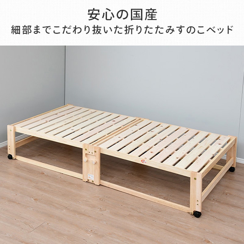 NK-2794 折りたたみ すのこベッド 中居木工 キャスター付 シングル
