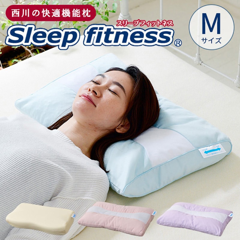 セール sleep fitness 西川産業 枕