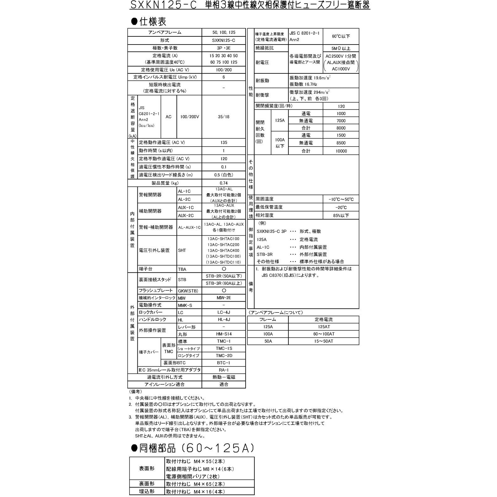 SXKN125-C 3P 30A 単相3線中性線欠相保護付配線用遮断器 日立産機システム 30A フレーム(AF)100 SXKN125-C 3P  30A - 【通販モノタロウ】