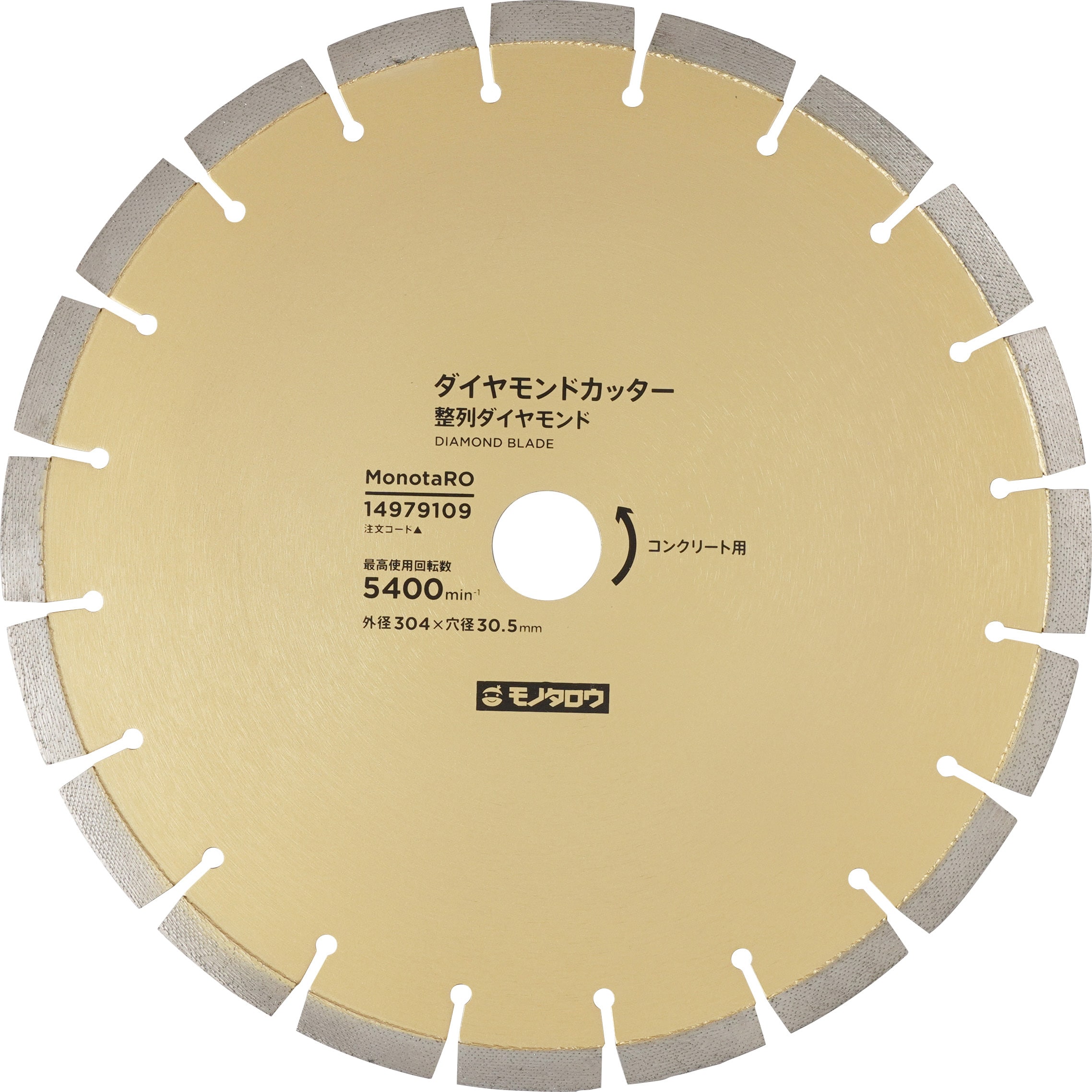 ダイヤモンドカッター 整列ダイヤモンド コンクリート用 モノタロウ 乾湿両用 外径304mm穴径30.5mm - 【通販モノタロウ】