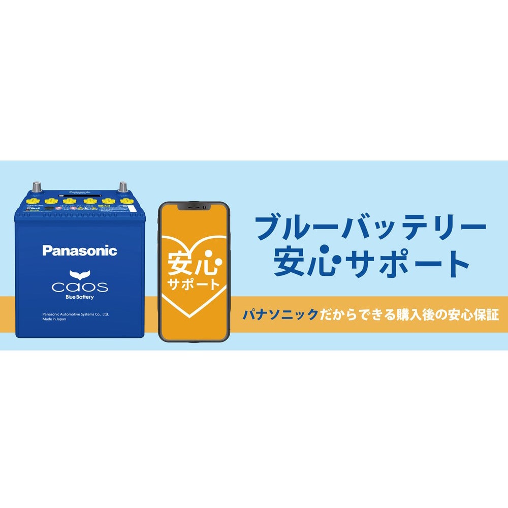 N-S115/A4 アイドリングストップ車用バッテリー caos(カオス) A4シリーズ 安心サポートセット 1セット パナソニック(Panasonic)  【通販モノタロウ】